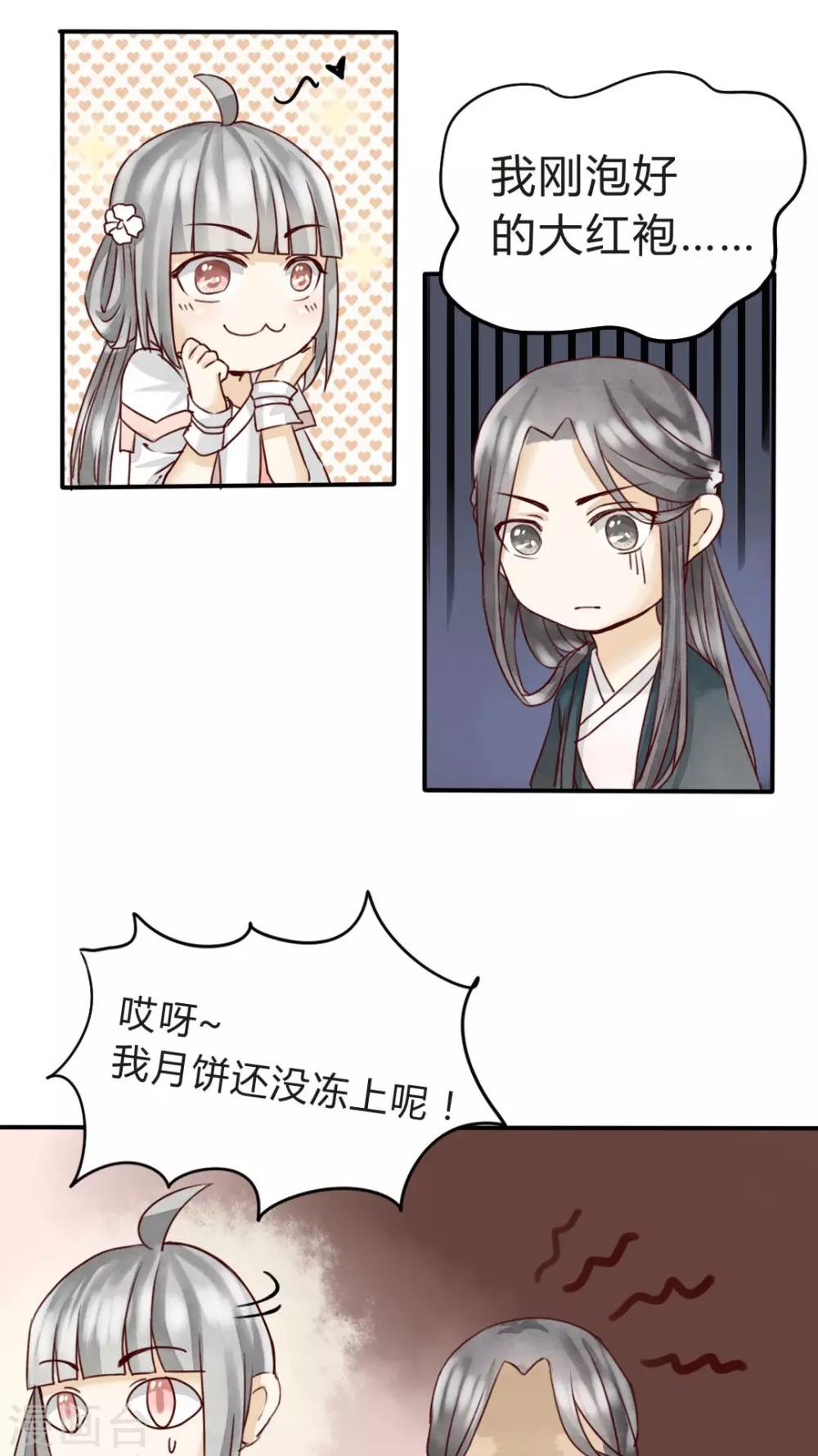 《我的吃货上仙》第6话 小厨娘学艺不精被强迫 第16页