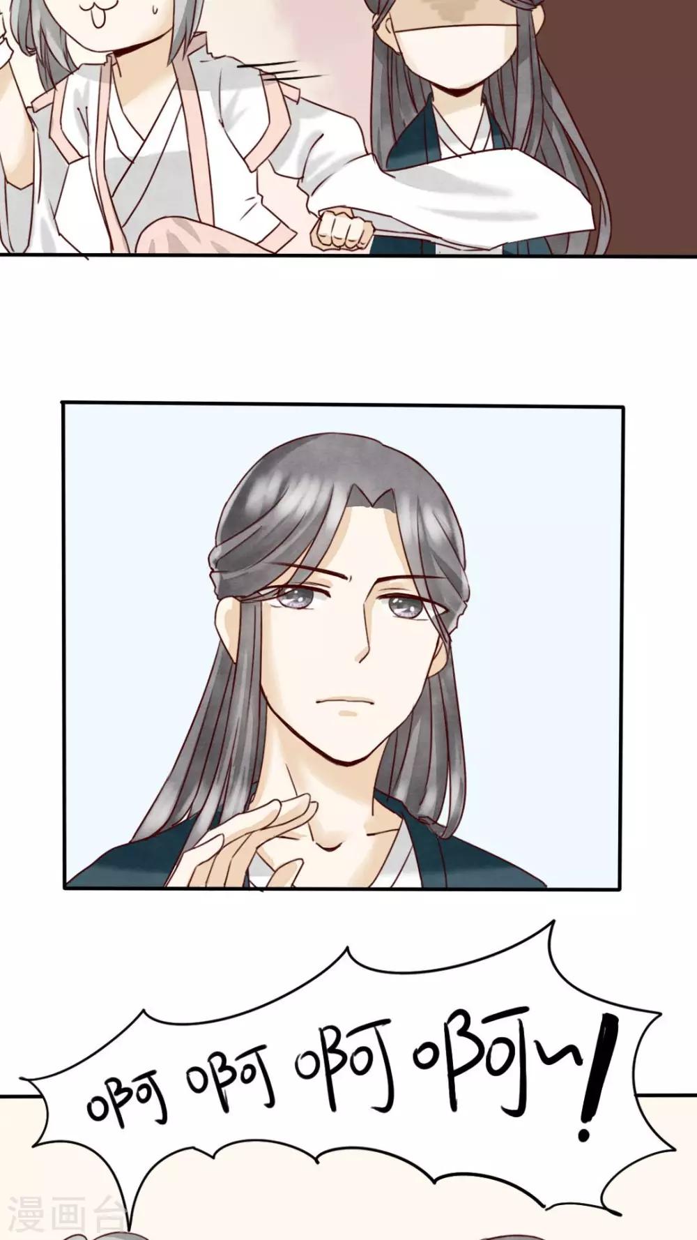 《我的吃货上仙》第6话 小厨娘学艺不精被强迫 第17页