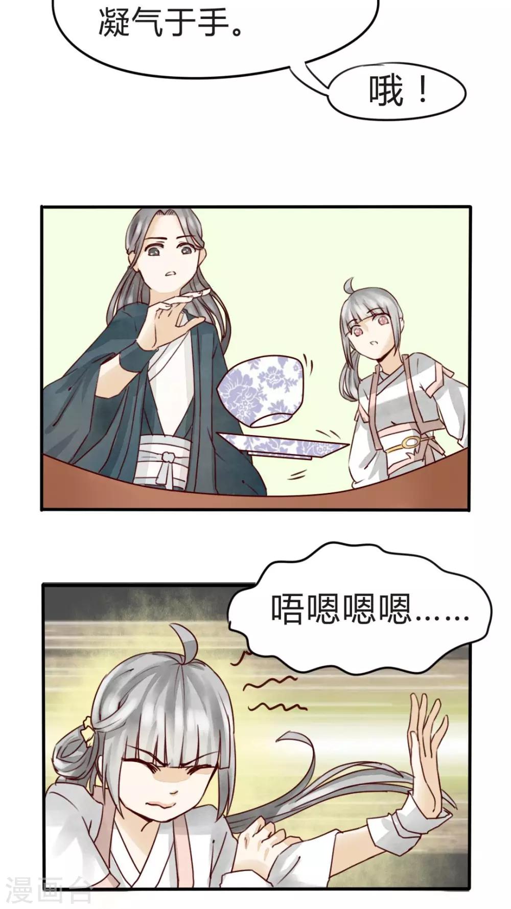 《我的吃货上仙》第6话 小厨娘学艺不精被强迫 第20页
