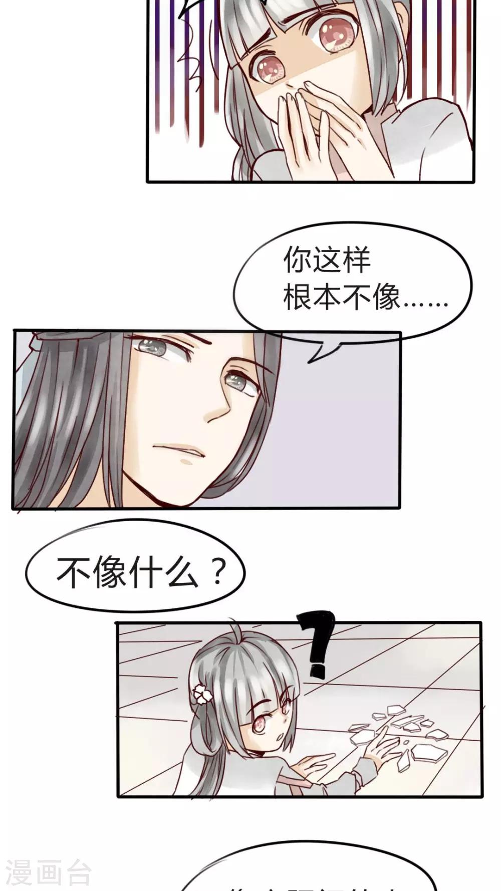 《我的吃货上仙》第6话 小厨娘学艺不精被强迫 第22页