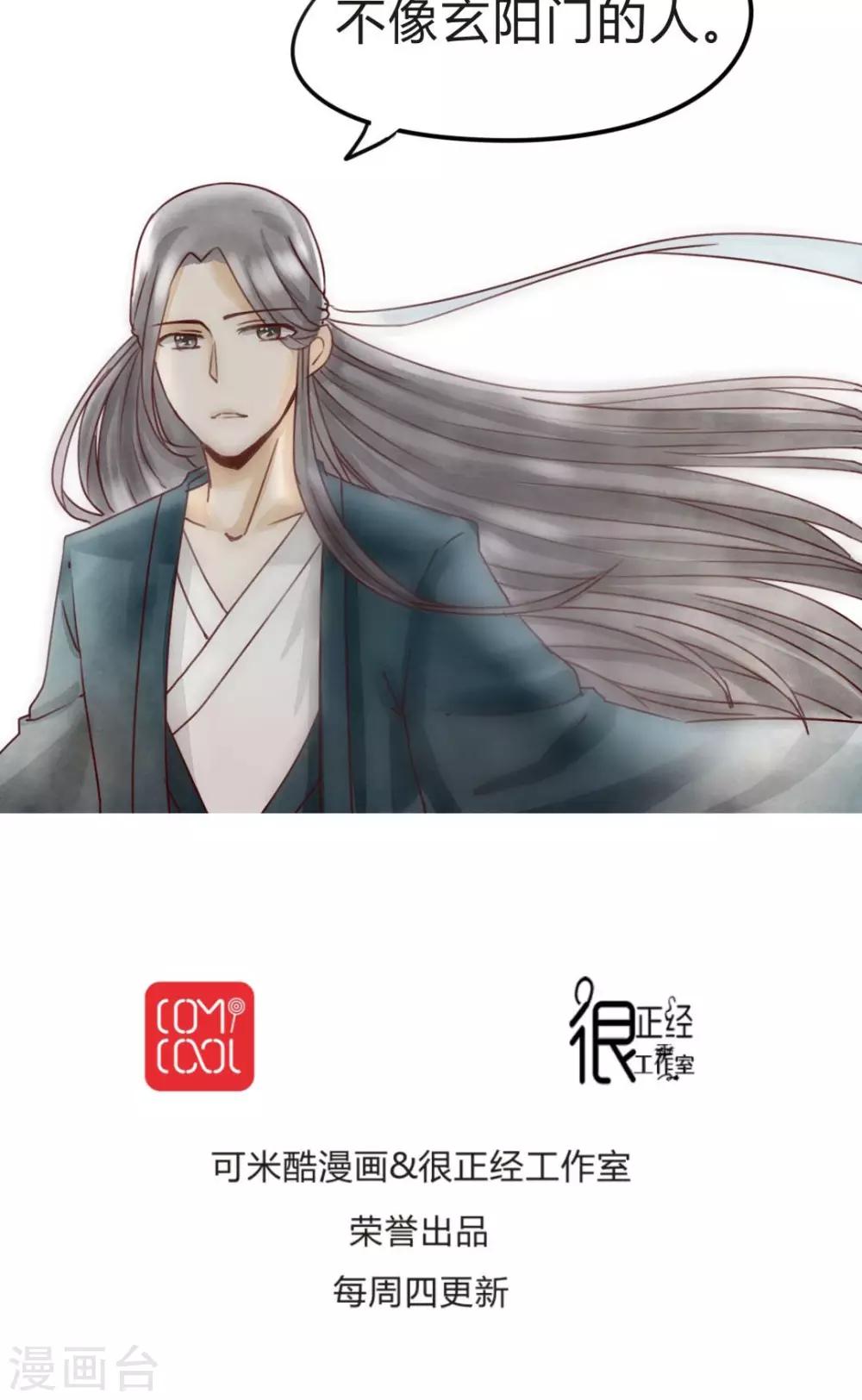 《我的吃货上仙》第6话 小厨娘学艺不精被强迫 第23页