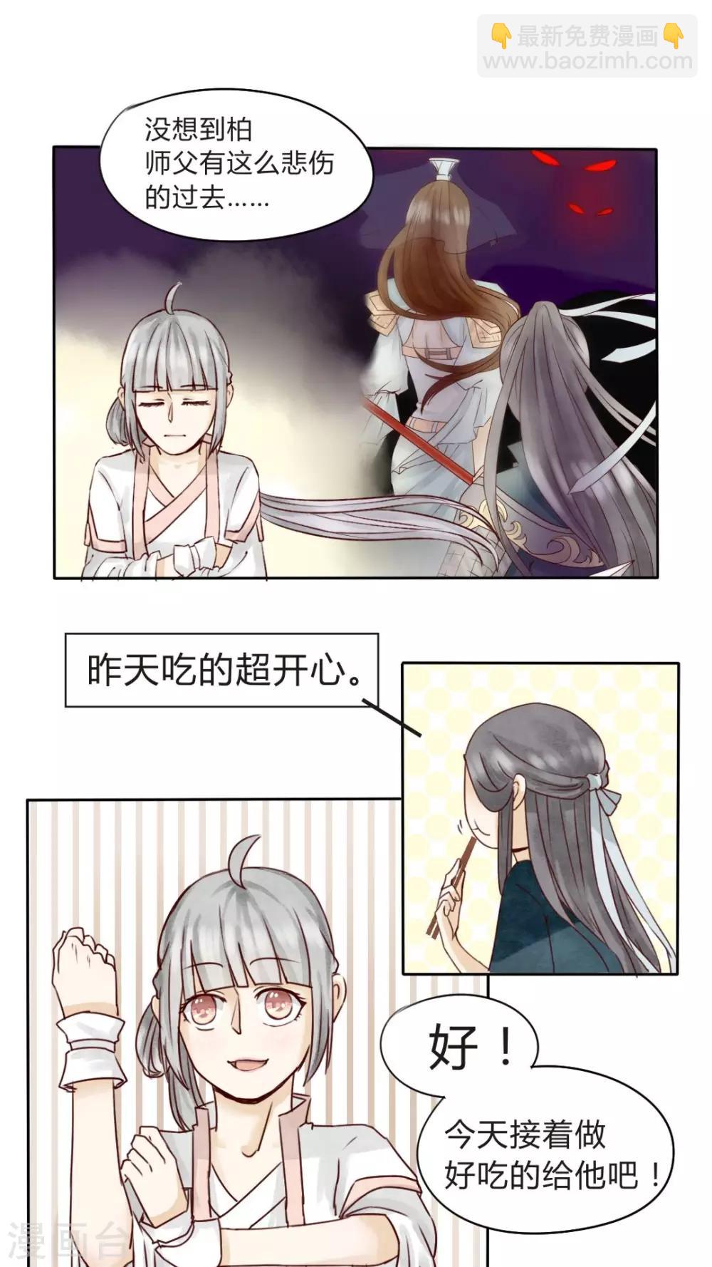 《我的吃货上仙》第6话 小厨娘学艺不精被强迫 第2页