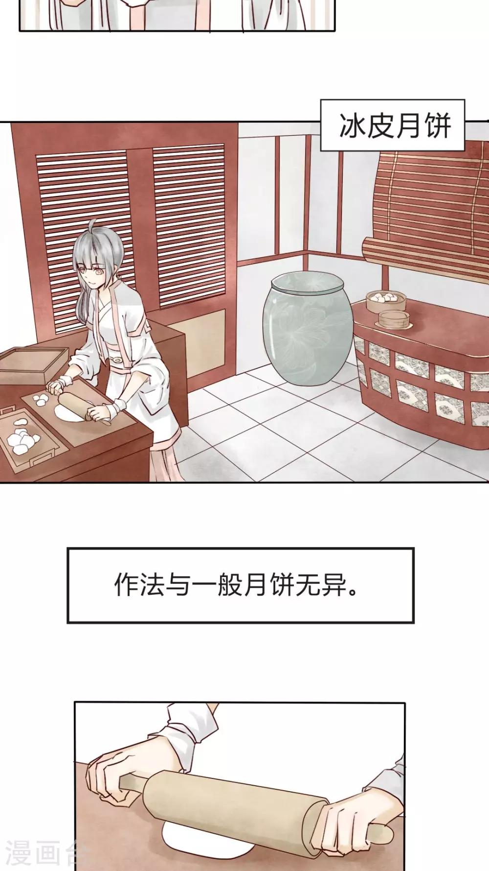 《我的吃货上仙》第6话 小厨娘学艺不精被强迫 第3页