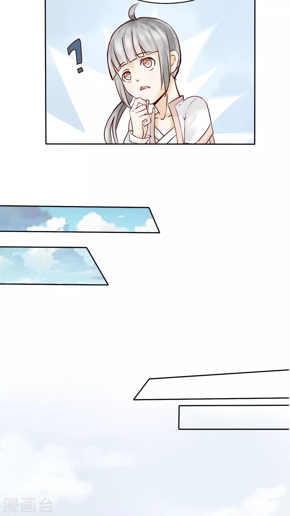 《我的吃货上仙》第6话 小厨娘学艺不精被强迫 第5页