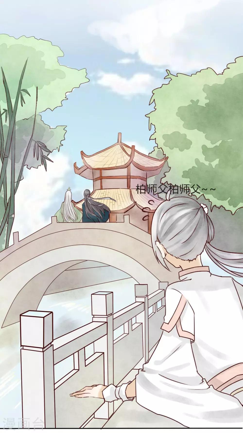 《我的吃货上仙》第6话 小厨娘学艺不精被强迫 第6页