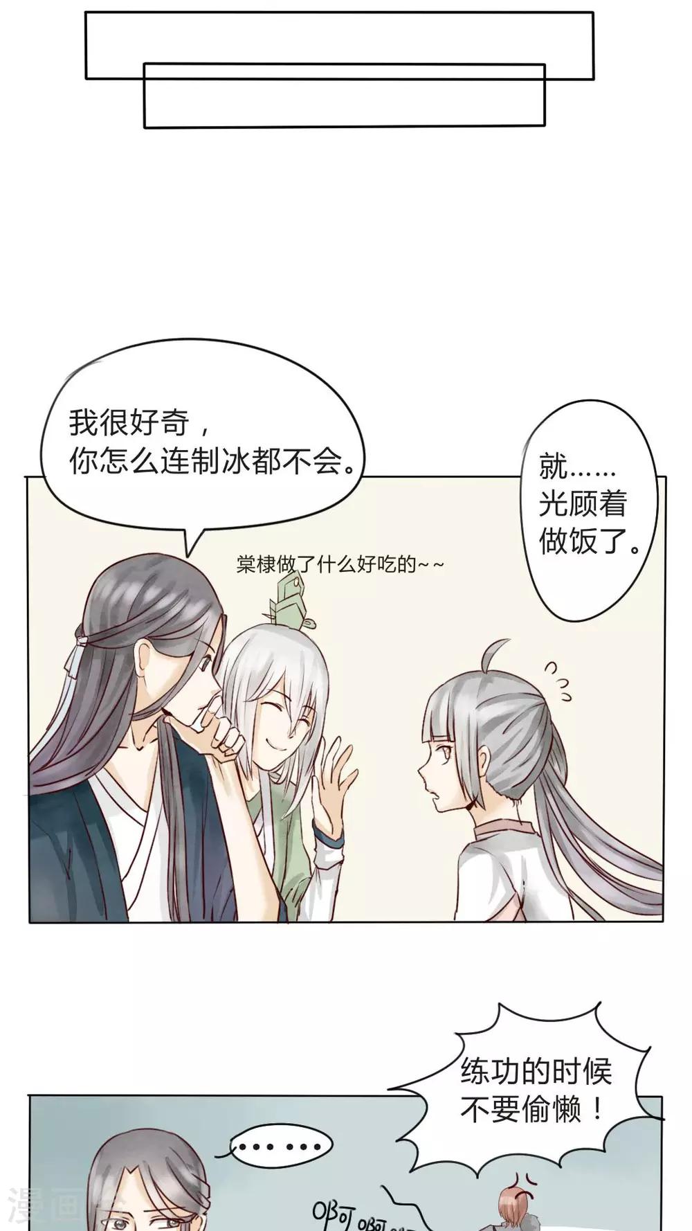《我的吃货上仙》第6话 小厨娘学艺不精被强迫 第7页