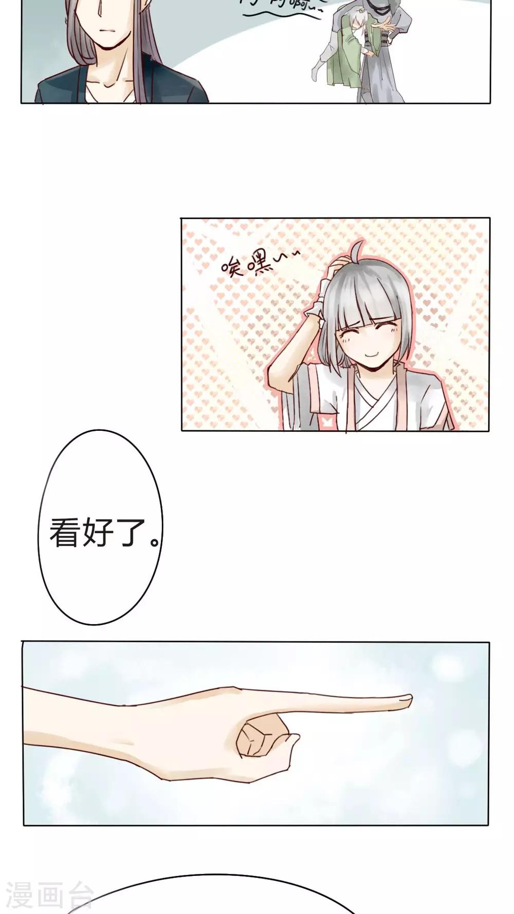 《我的吃货上仙》第6话 小厨娘学艺不精被强迫 第8页