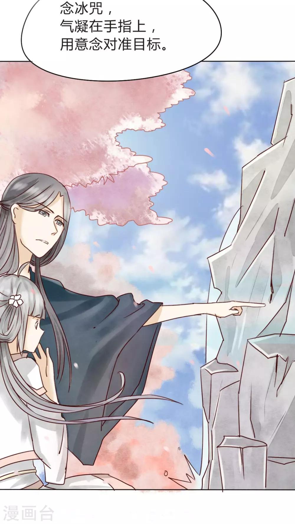 《我的吃货上仙》第6话 小厨娘学艺不精被强迫 第9页