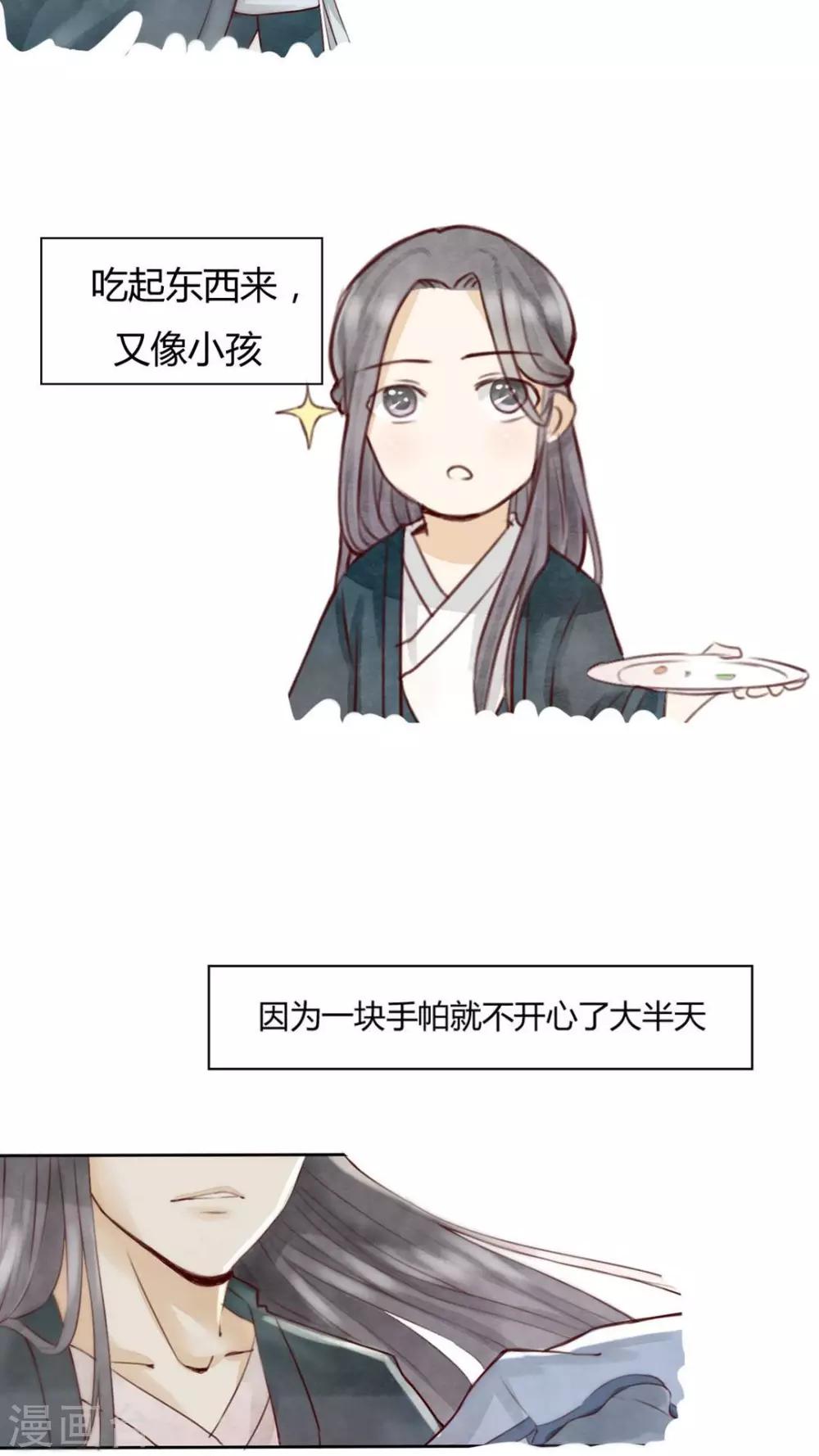 《我的吃货上仙》第5话 八卦柏师傅的过去？ 第11页