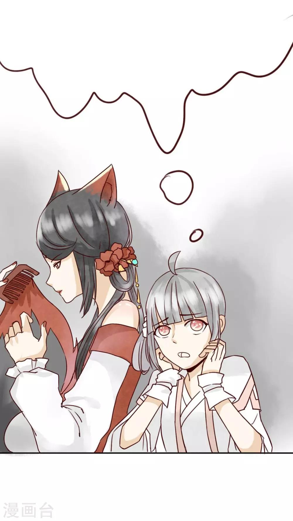 《我的吃货上仙》第5话 八卦柏师傅的过去？ 第12页