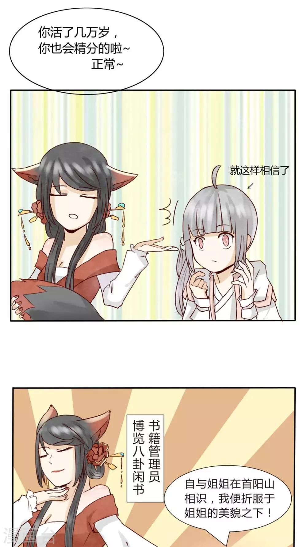 《我的吃货上仙》第5话 八卦柏师傅的过去？ 第13页