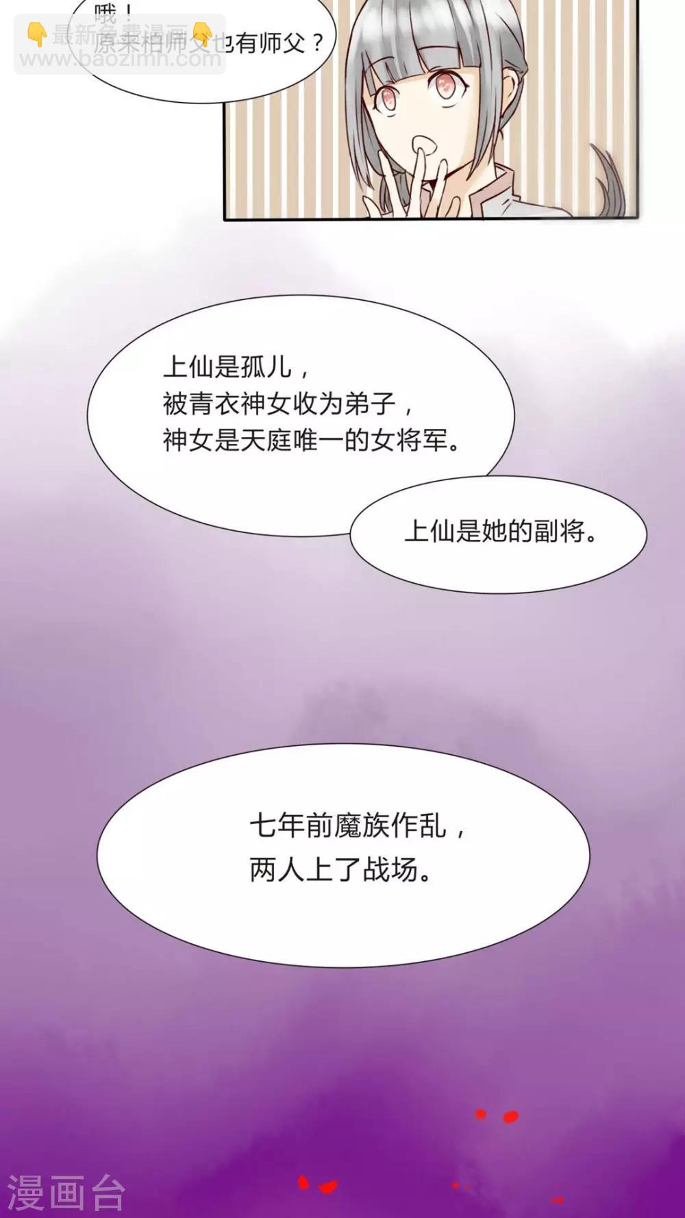 《我的吃货上仙》第5话 八卦柏师傅的过去？ 第15页