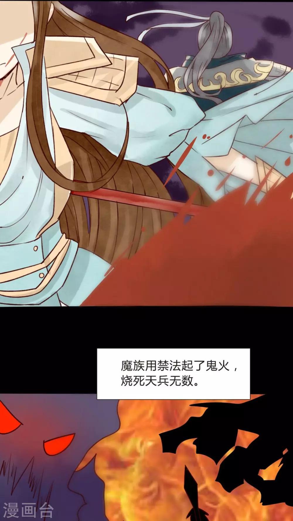 《我的吃货上仙》第5话 八卦柏师傅的过去？ 第18页