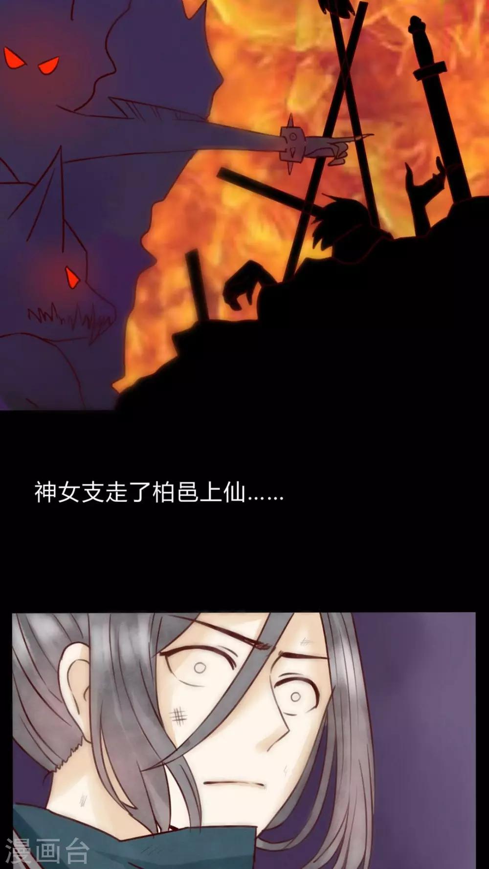 《我的吃货上仙》第5话 八卦柏师傅的过去？ 第19页