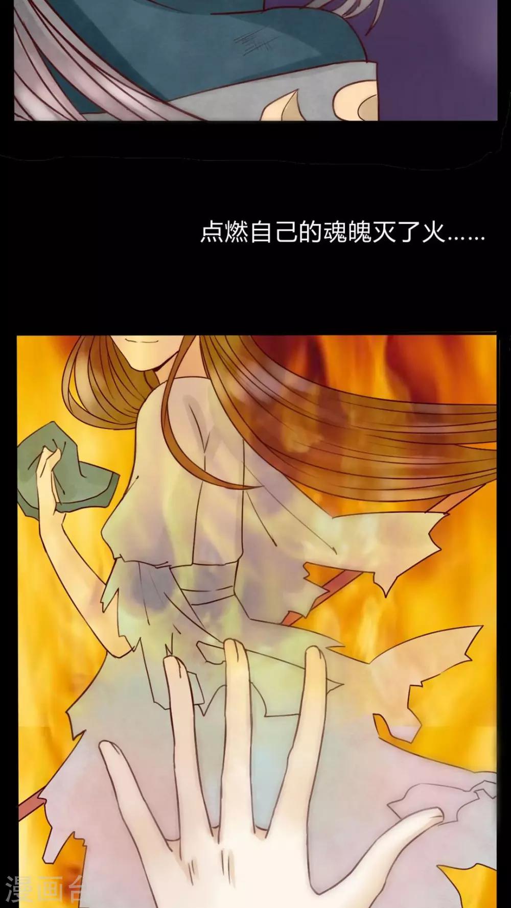 《我的吃货上仙》第5话 八卦柏师傅的过去？ 第20页