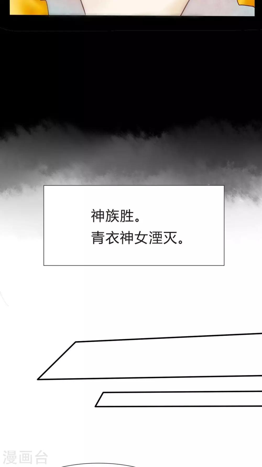 《我的吃货上仙》第5话 八卦柏师傅的过去？ 第21页