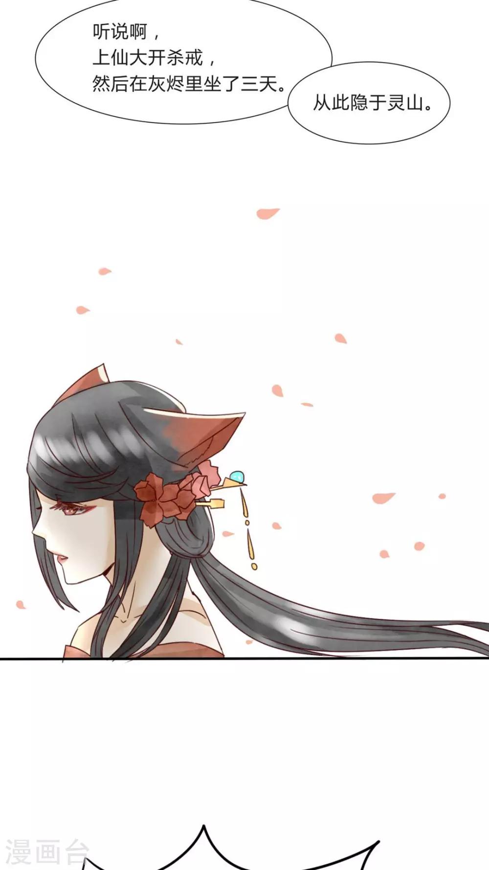 《我的吃货上仙》第5话 八卦柏师傅的过去？ 第22页