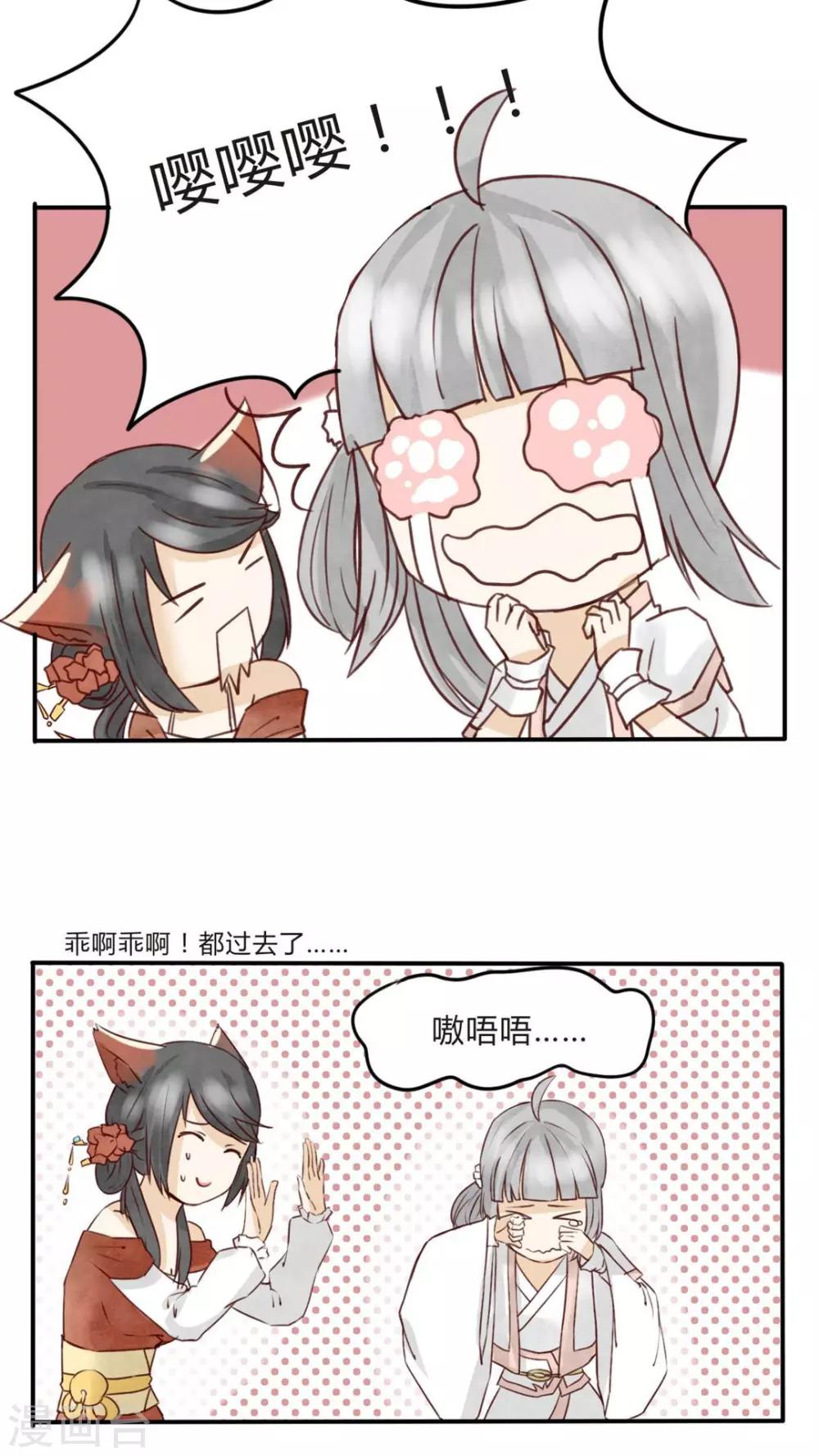 《我的吃货上仙》第5话 八卦柏师傅的过去？ 第23页