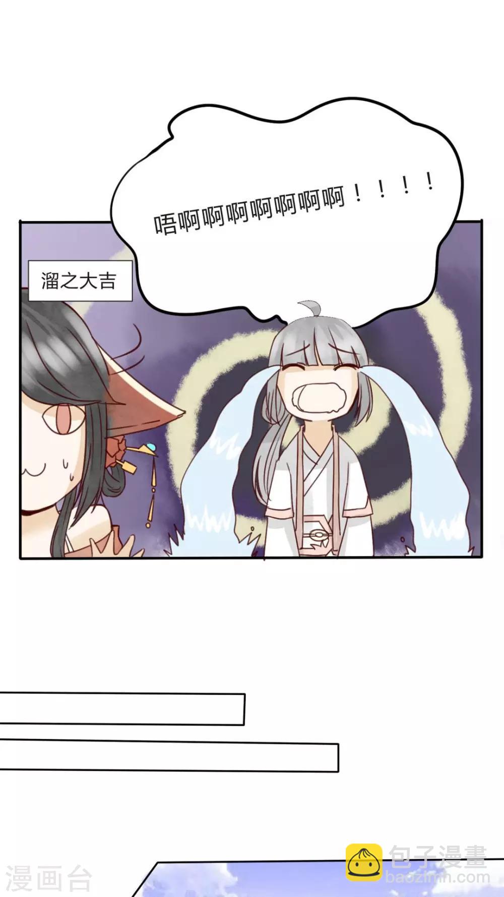 《我的吃货上仙》第5话 八卦柏师傅的过去？ 第24页