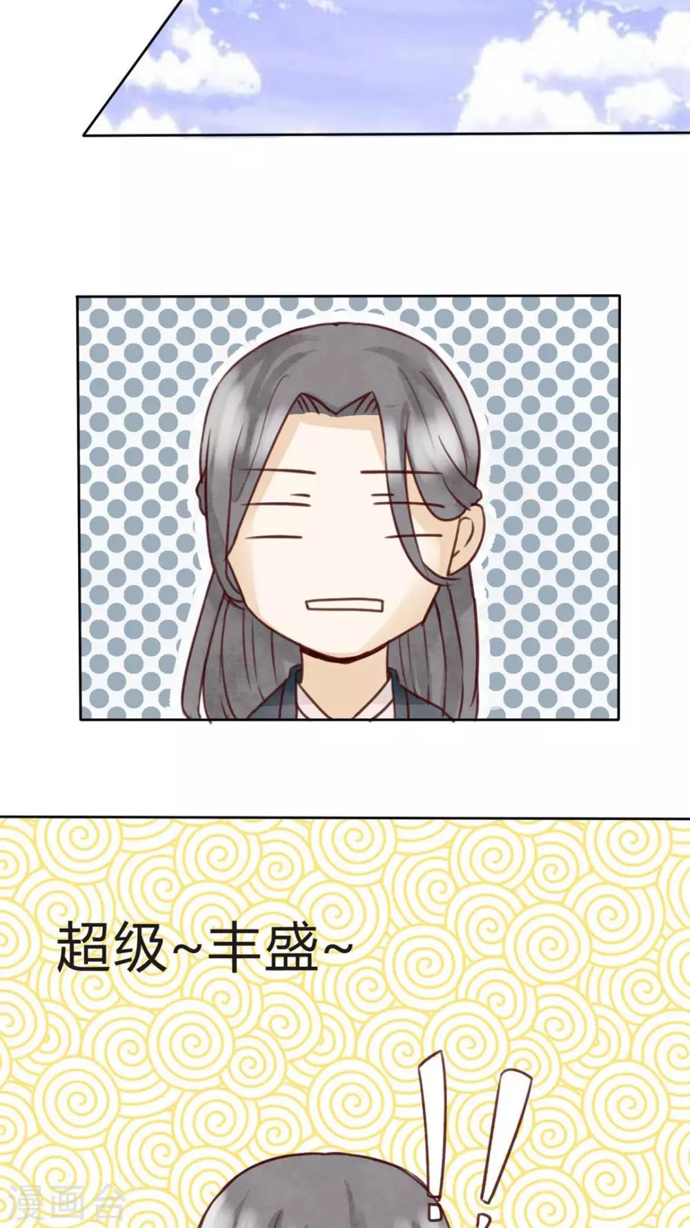《我的吃货上仙》第5话 八卦柏师傅的过去？ 第25页