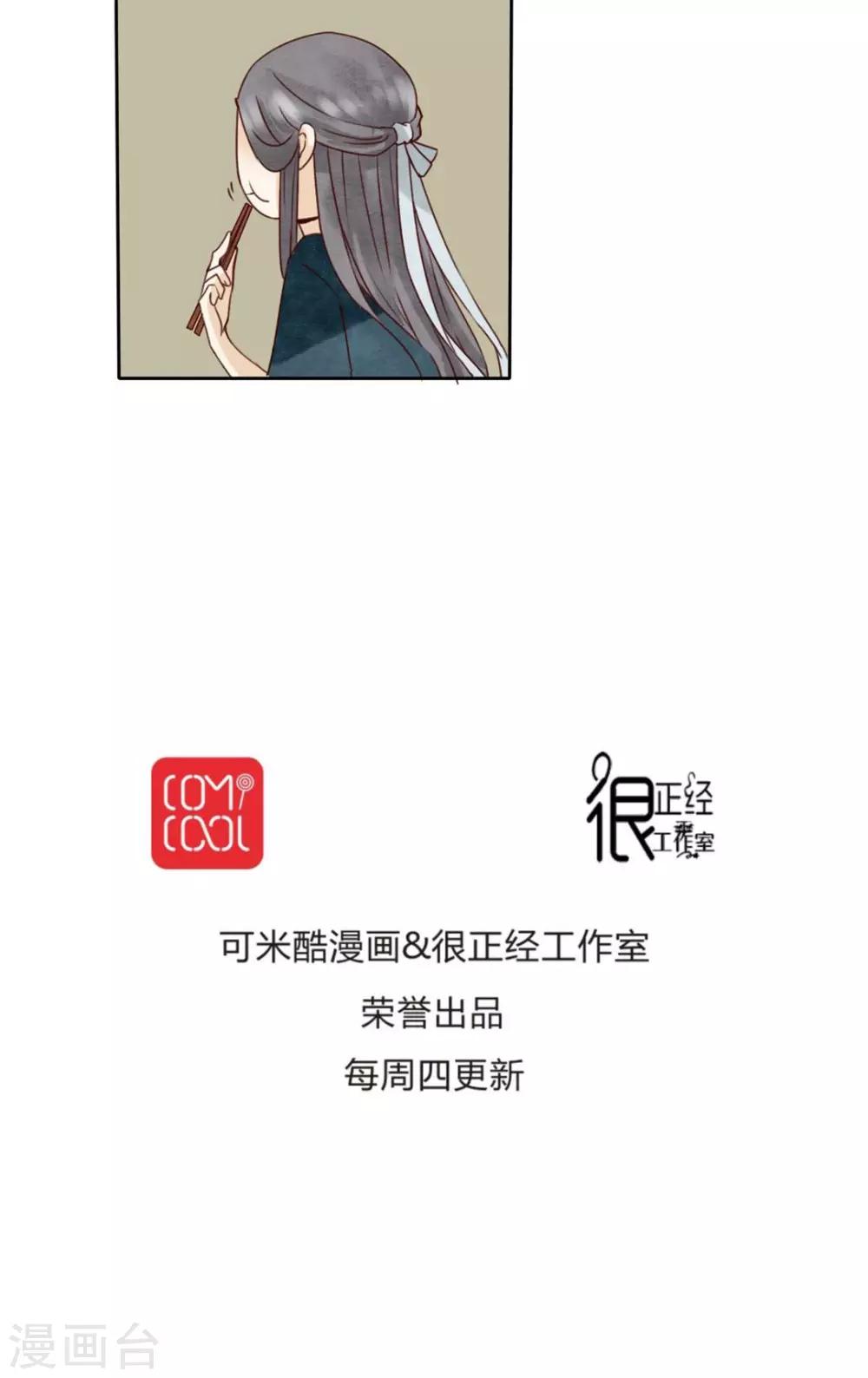 《我的吃货上仙》第5话 八卦柏师傅的过去？ 第28页