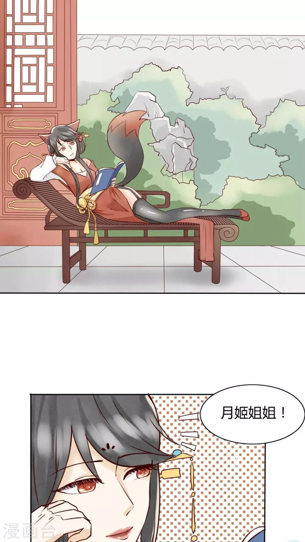《我的吃货上仙》第5话 八卦柏师傅的过去？ 第3页