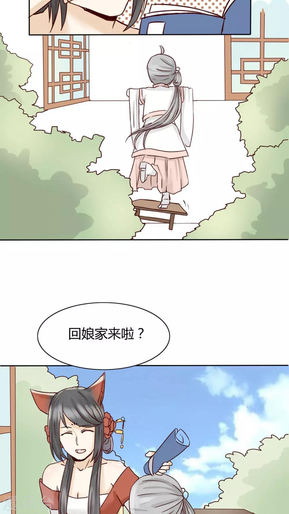 《我的吃货上仙》第5话 八卦柏师傅的过去？ 第4页