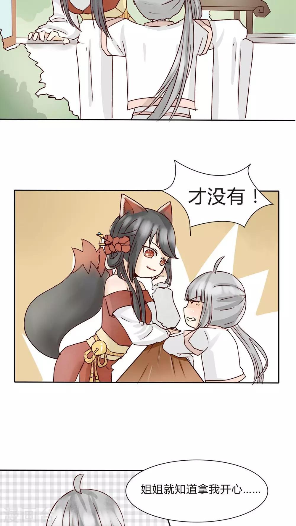 《我的吃货上仙》第5话 八卦柏师傅的过去？ 第5页