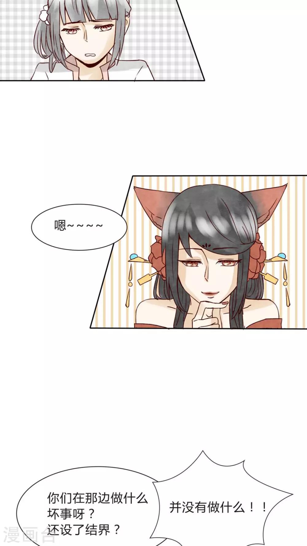 《我的吃货上仙》第5话 八卦柏师傅的过去？ 第6页