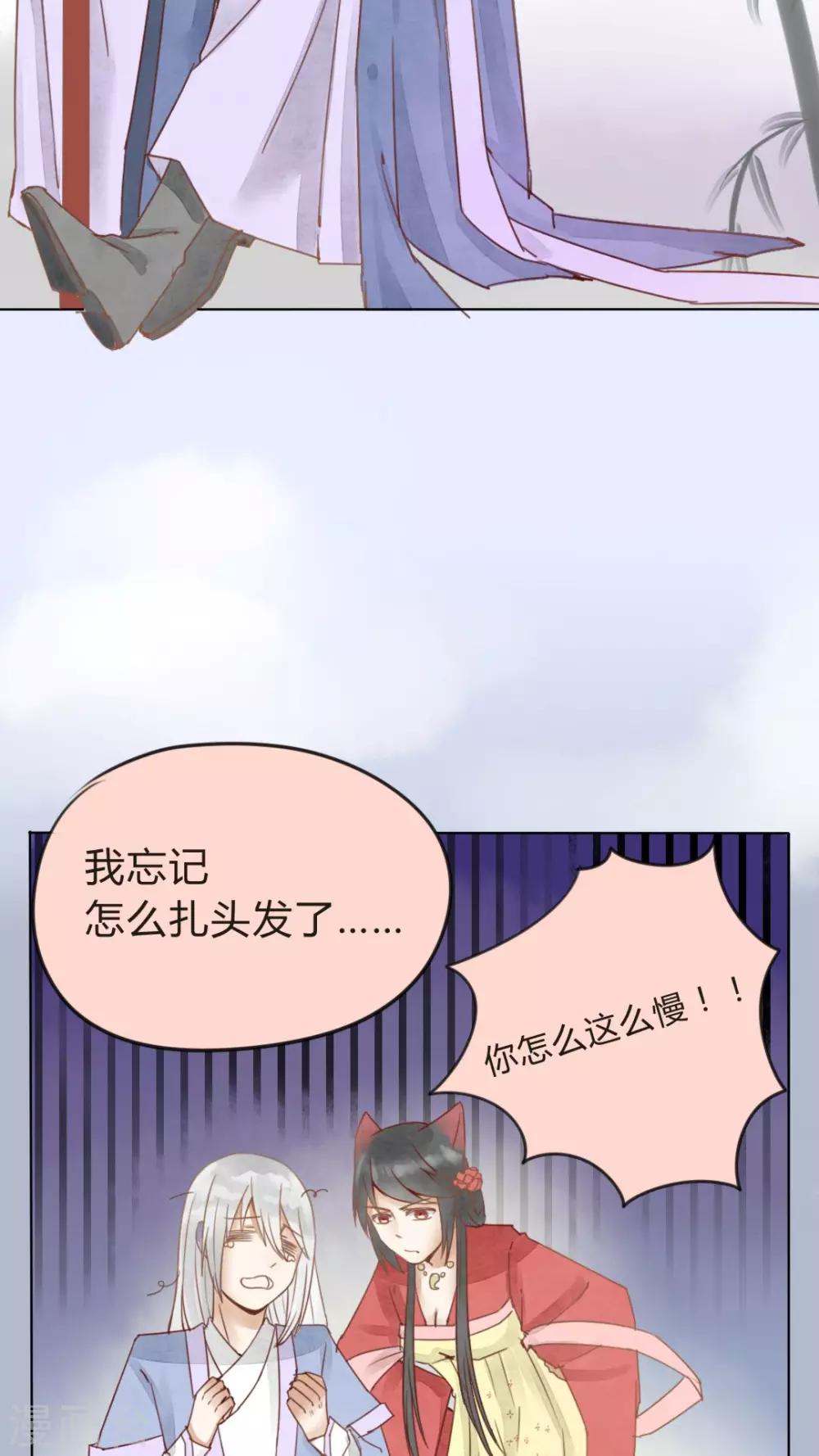 《我的吃货上仙》番外 废柴背后总有贤内助 第12页