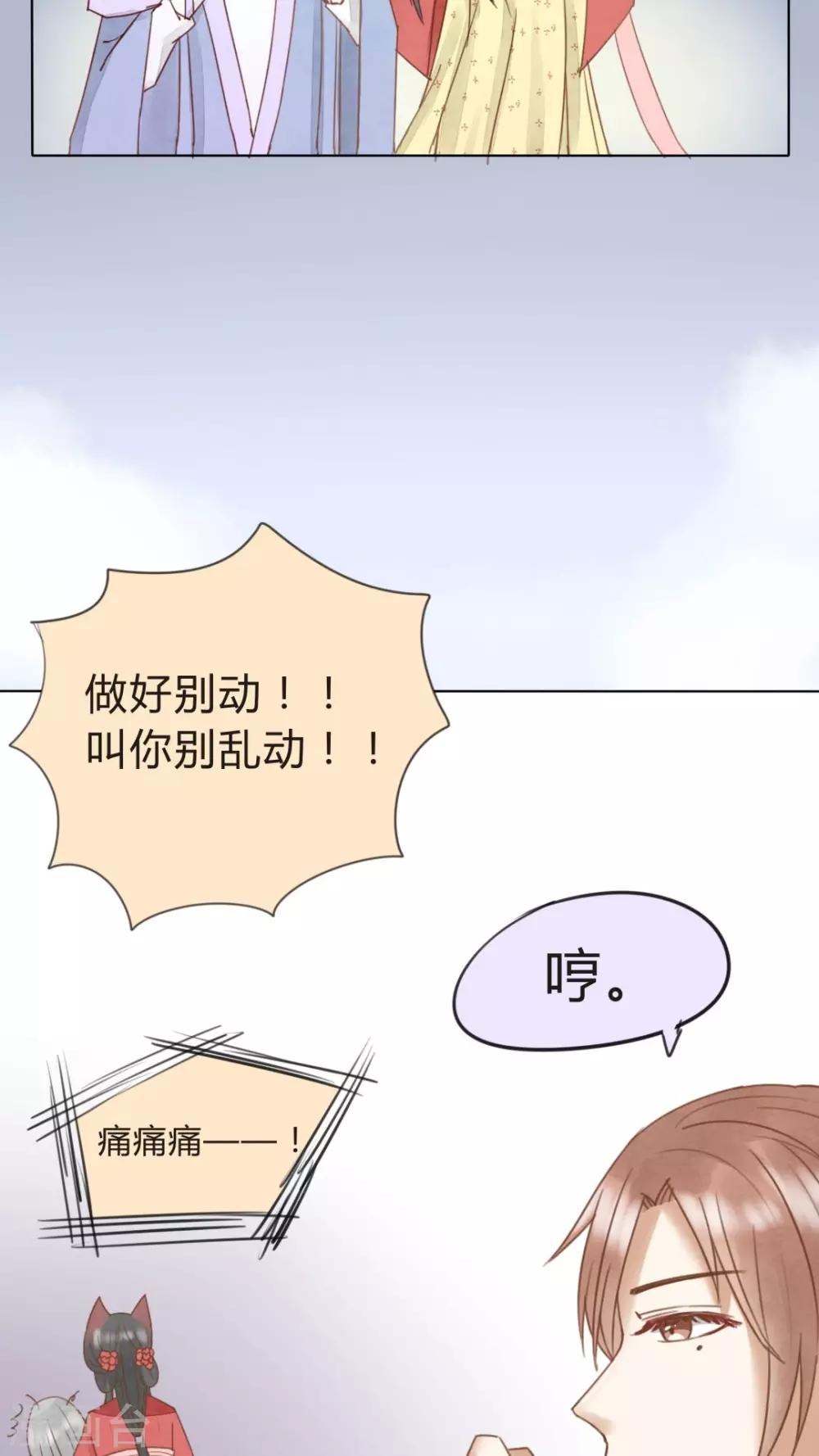《我的吃货上仙》番外 废柴背后总有贤内助 第13页