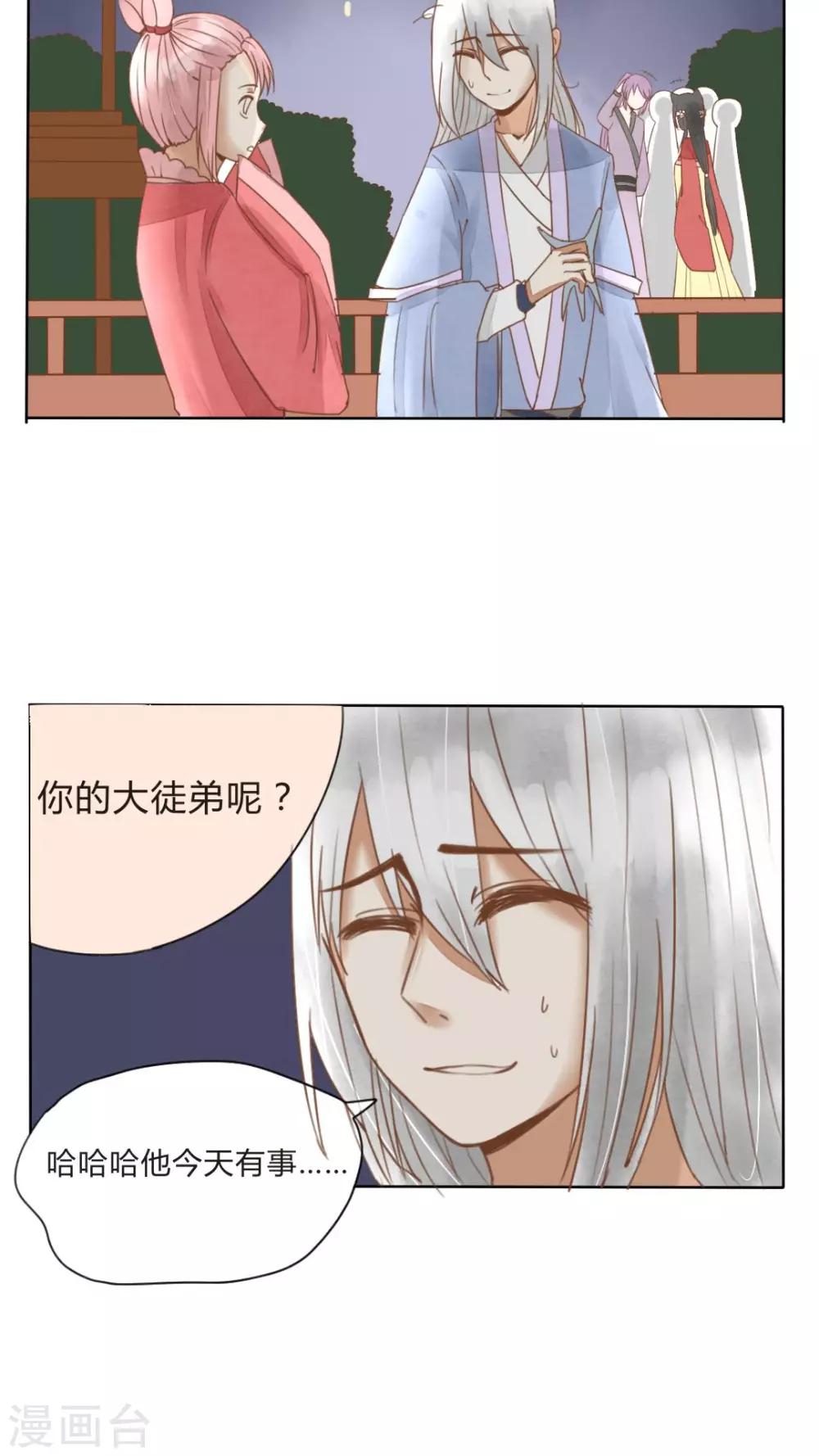 《我的吃货上仙》番外 废柴背后总有贤内助 第16页