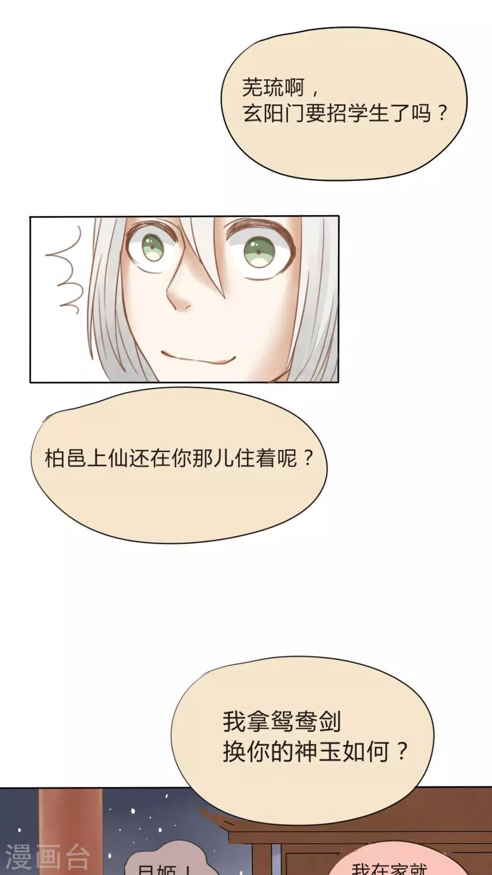 《我的吃货上仙》番外 废柴背后总有贤内助 第17页