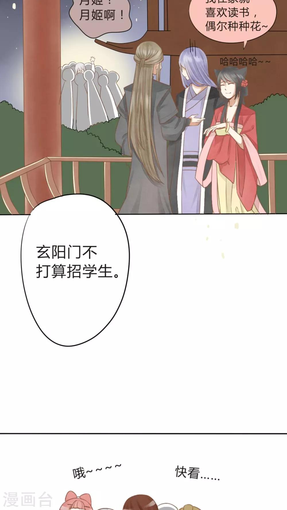 《我的吃货上仙》番外 废柴背后总有贤内助 第18页