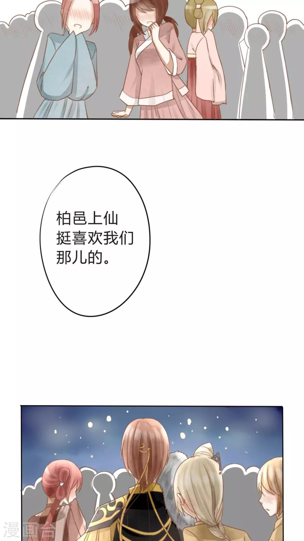 《我的吃货上仙》番外 废柴背后总有贤内助 第19页