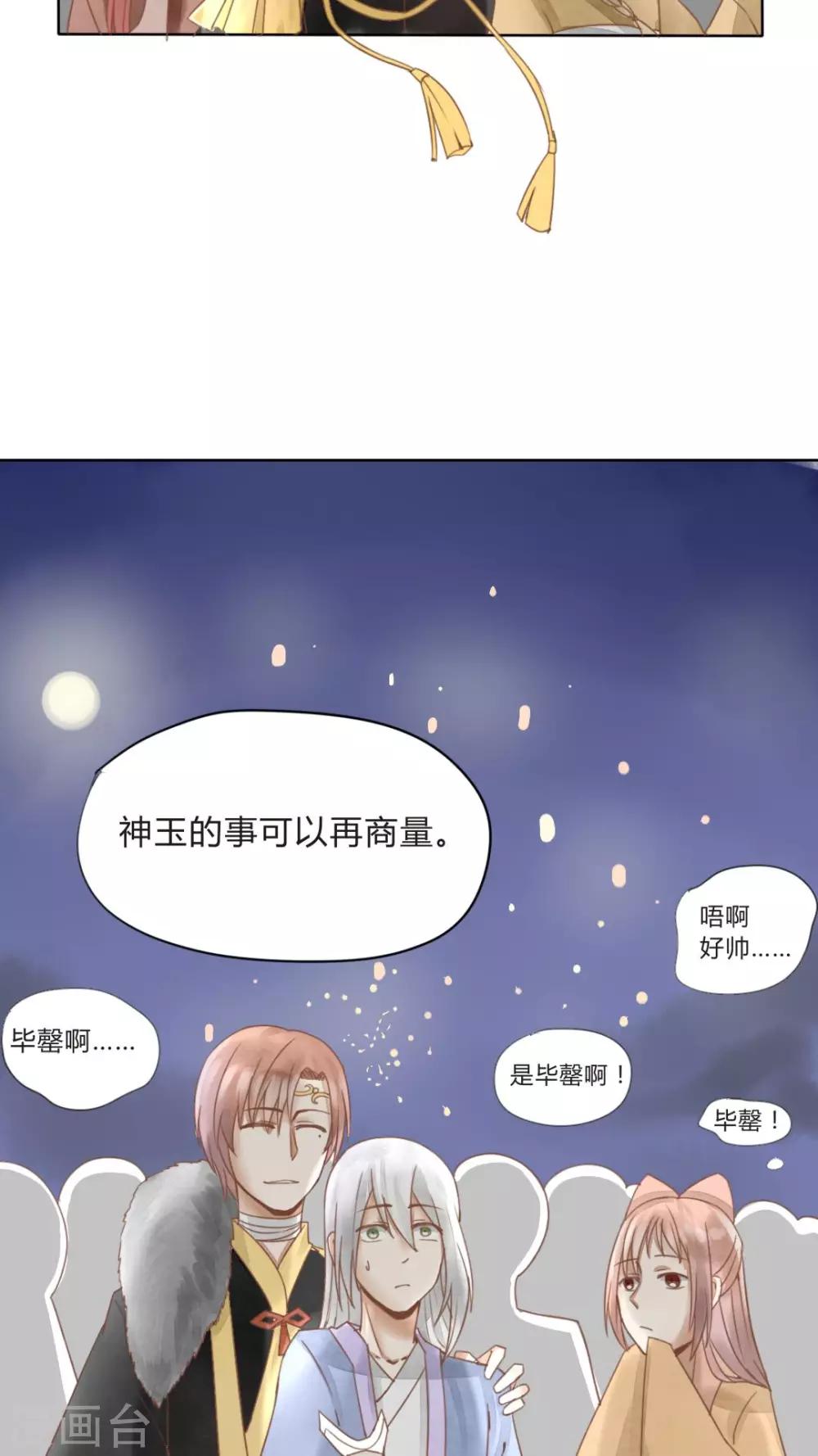 《我的吃货上仙》番外 废柴背后总有贤内助 第20页