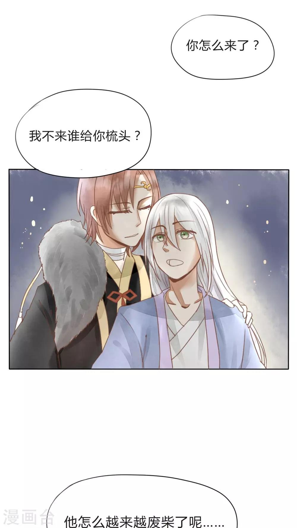 《我的吃货上仙》番外 废柴背后总有贤内助 第22页
