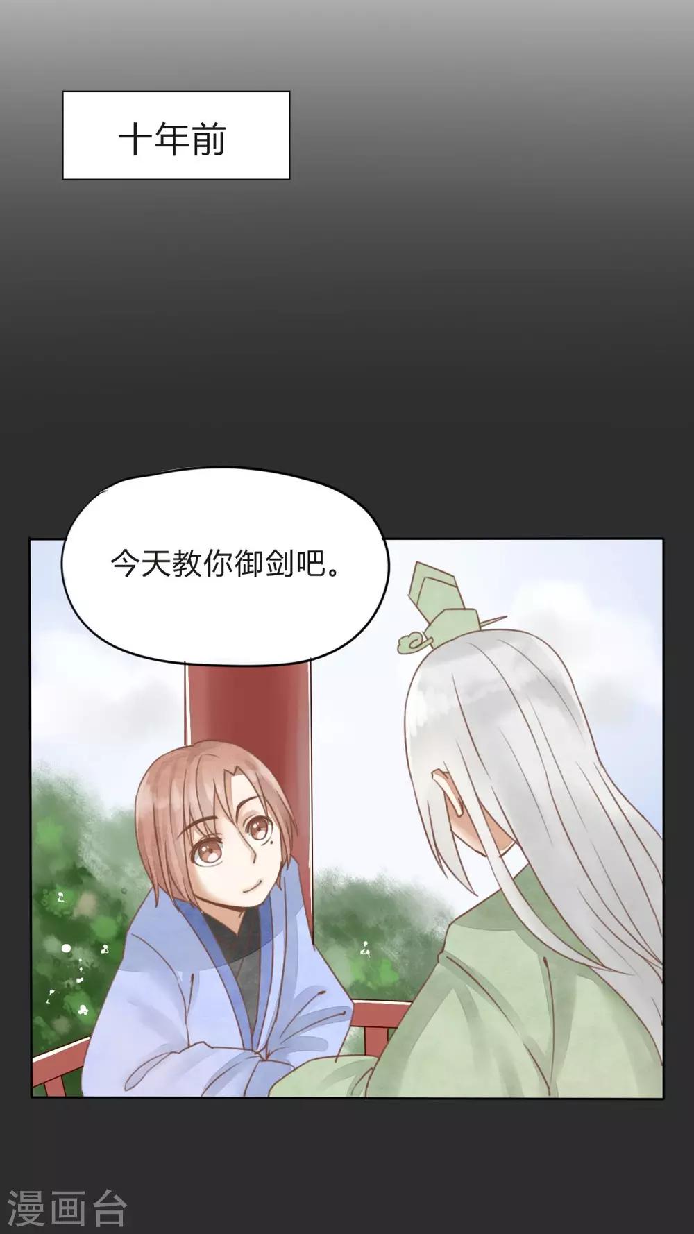 《我的吃货上仙》番外 废柴背后总有贤内助 第24页