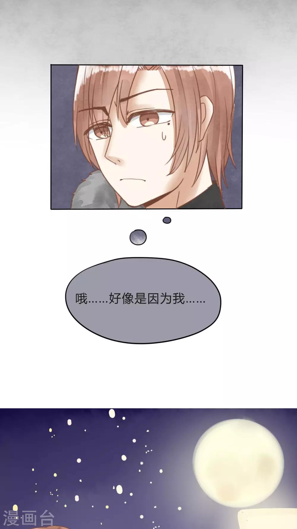《我的吃货上仙》番外 废柴背后总有贤内助 第29页
