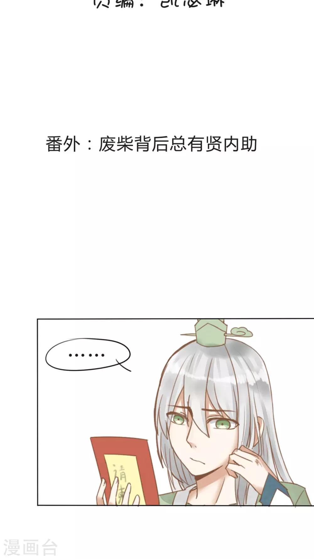 《我的吃货上仙》番外 废柴背后总有贤内助 第2页