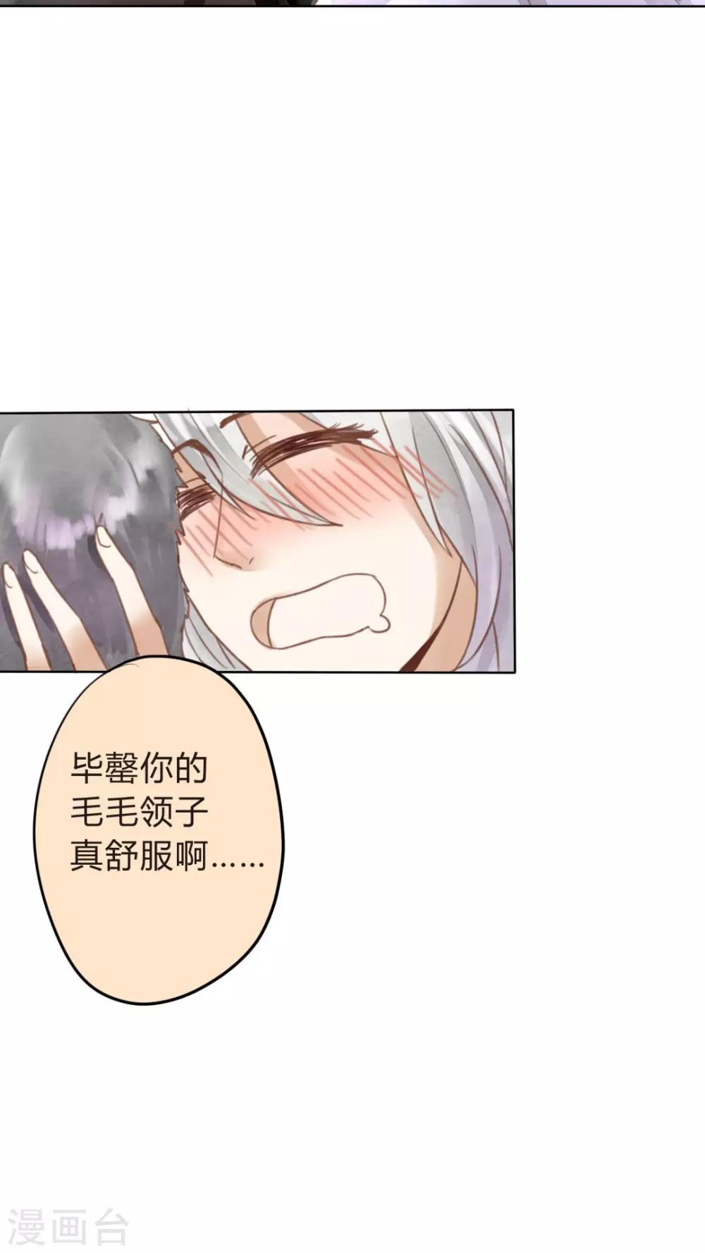 《我的吃货上仙》番外 废柴背后总有贤内助 第31页