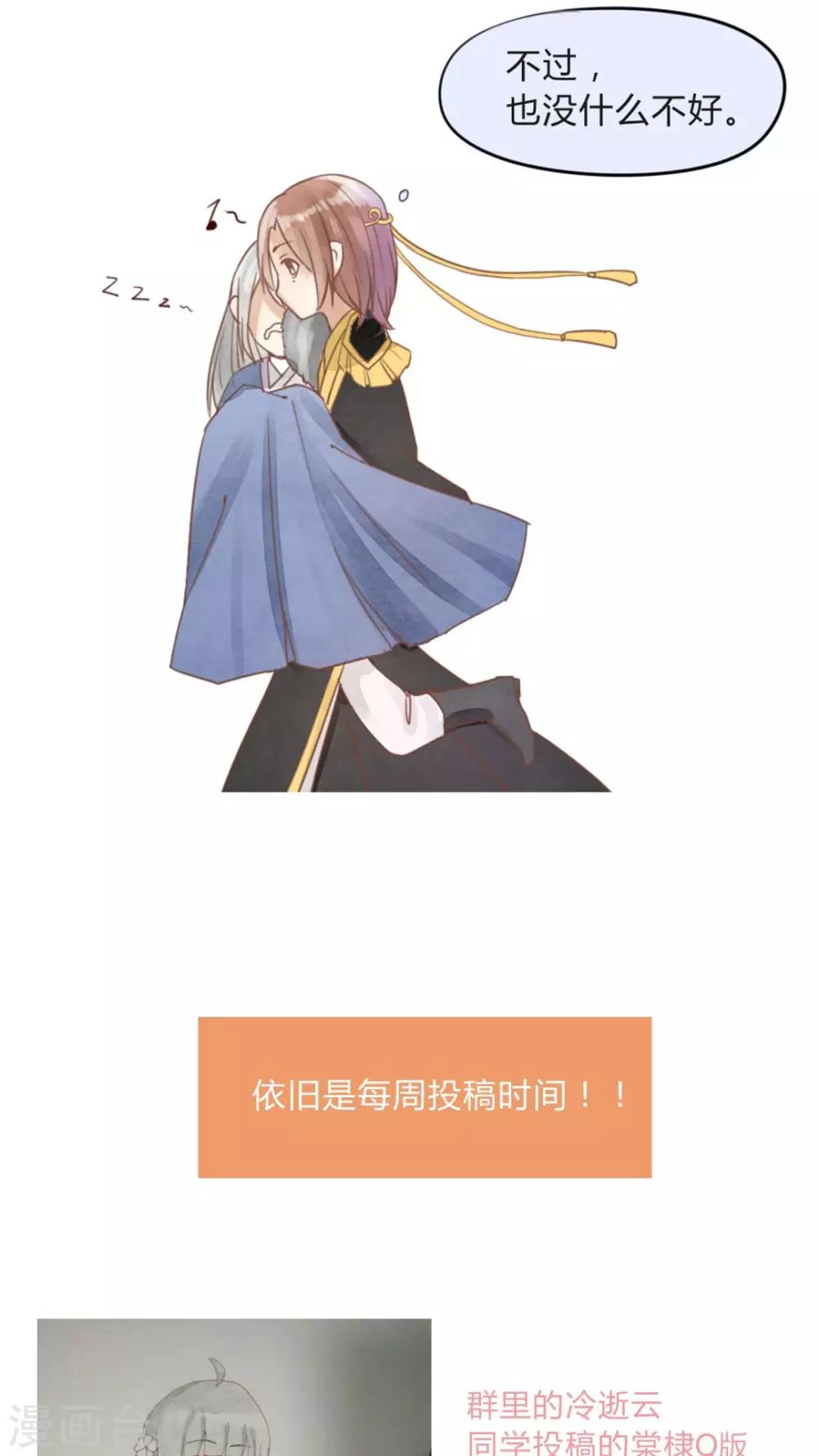 《我的吃货上仙》番外 废柴背后总有贤内助 第32页
