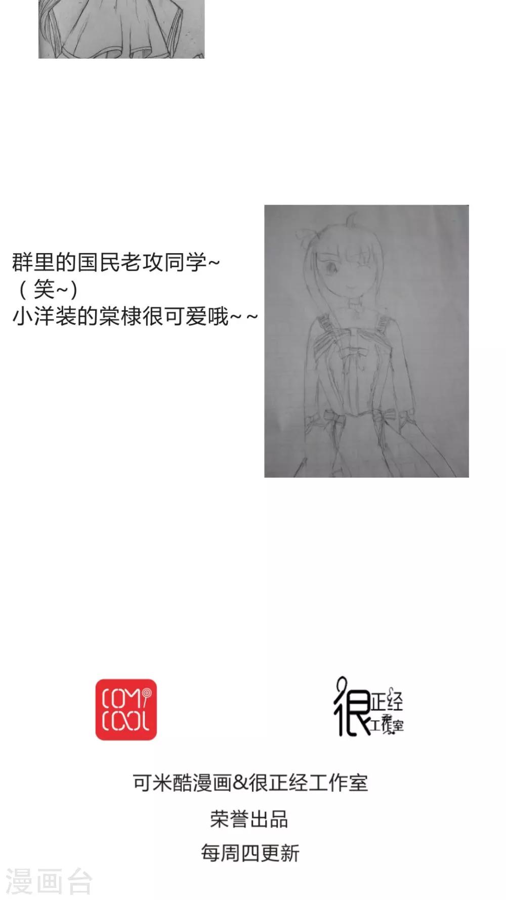 《我的吃货上仙》番外 废柴背后总有贤内助 第34页