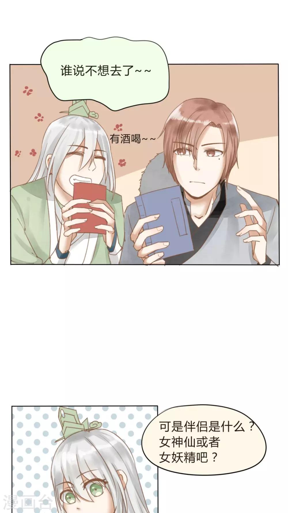 《我的吃货上仙》番外 废柴背后总有贤内助 第4页