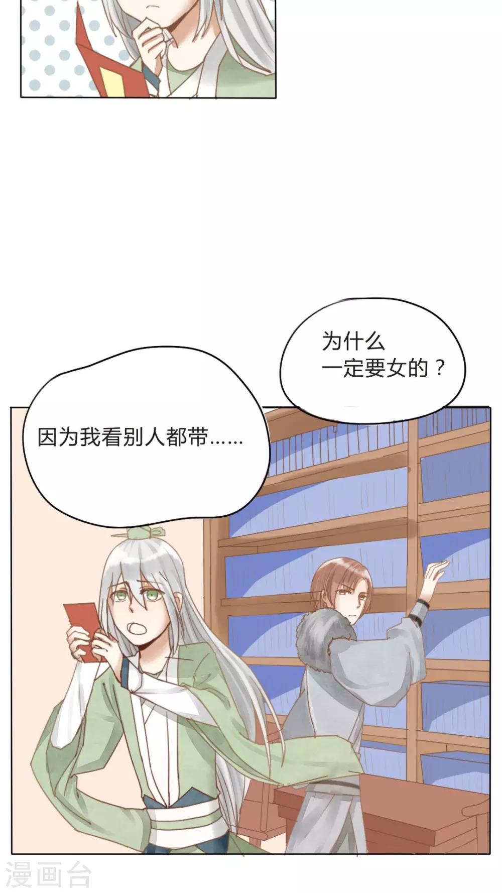 《我的吃货上仙》番外 废柴背后总有贤内助 第5页