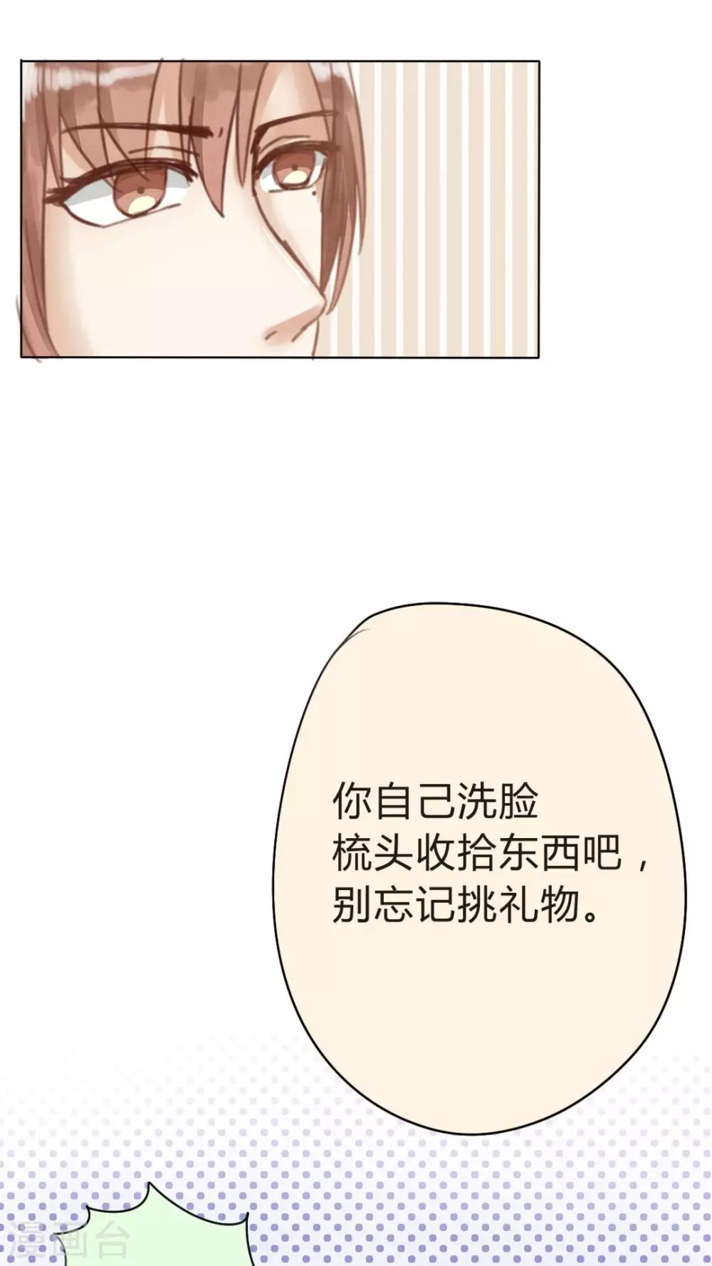 《我的吃货上仙》番外 废柴背后总有贤内助 第7页