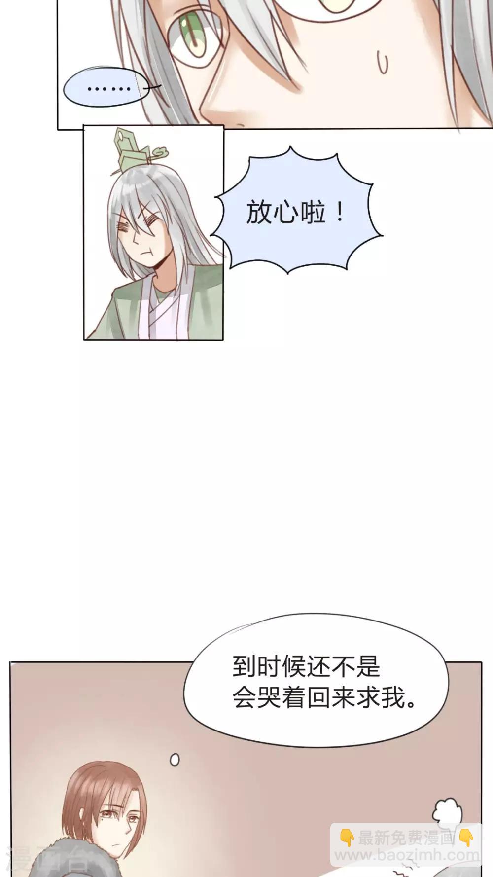 《我的吃货上仙》番外 废柴背后总有贤内助 第9页