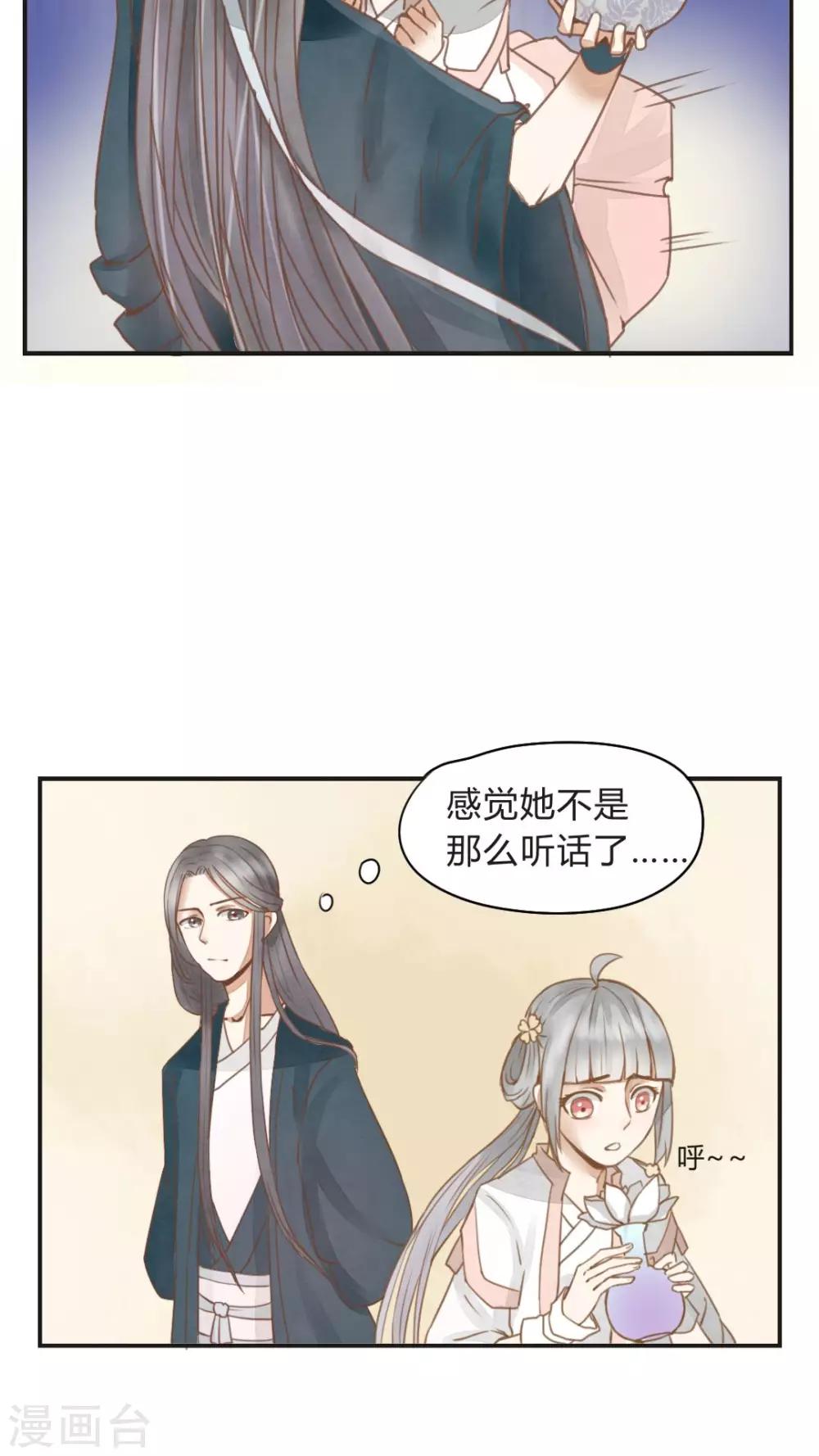 《我的吃货上仙》第10话 非我族类，不相为谋 第19页