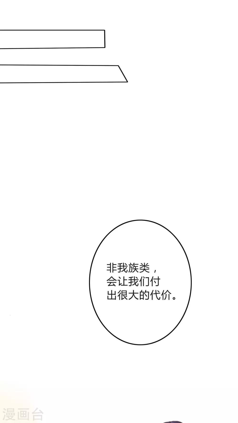 《我的吃货上仙》第10话 非我族类，不相为谋 第23页