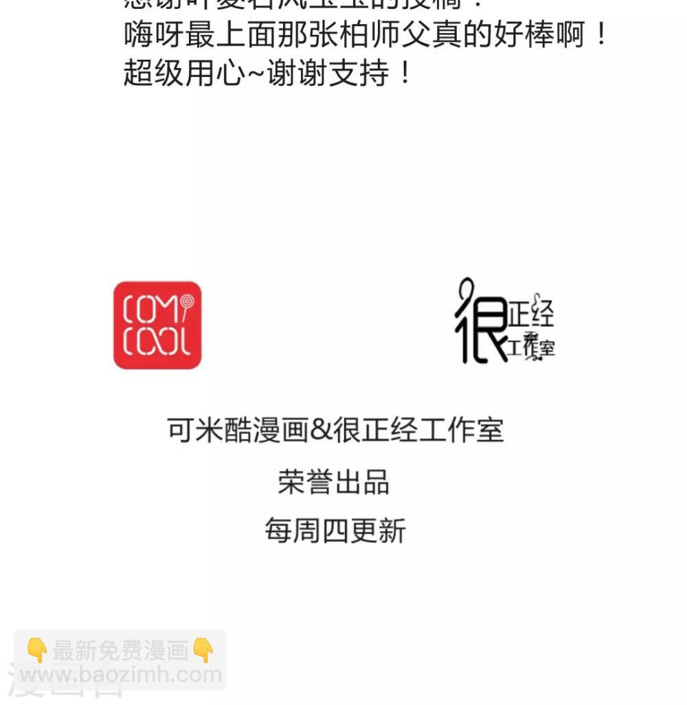 《我的吃货上仙》第10话 非我族类，不相为谋 第28页